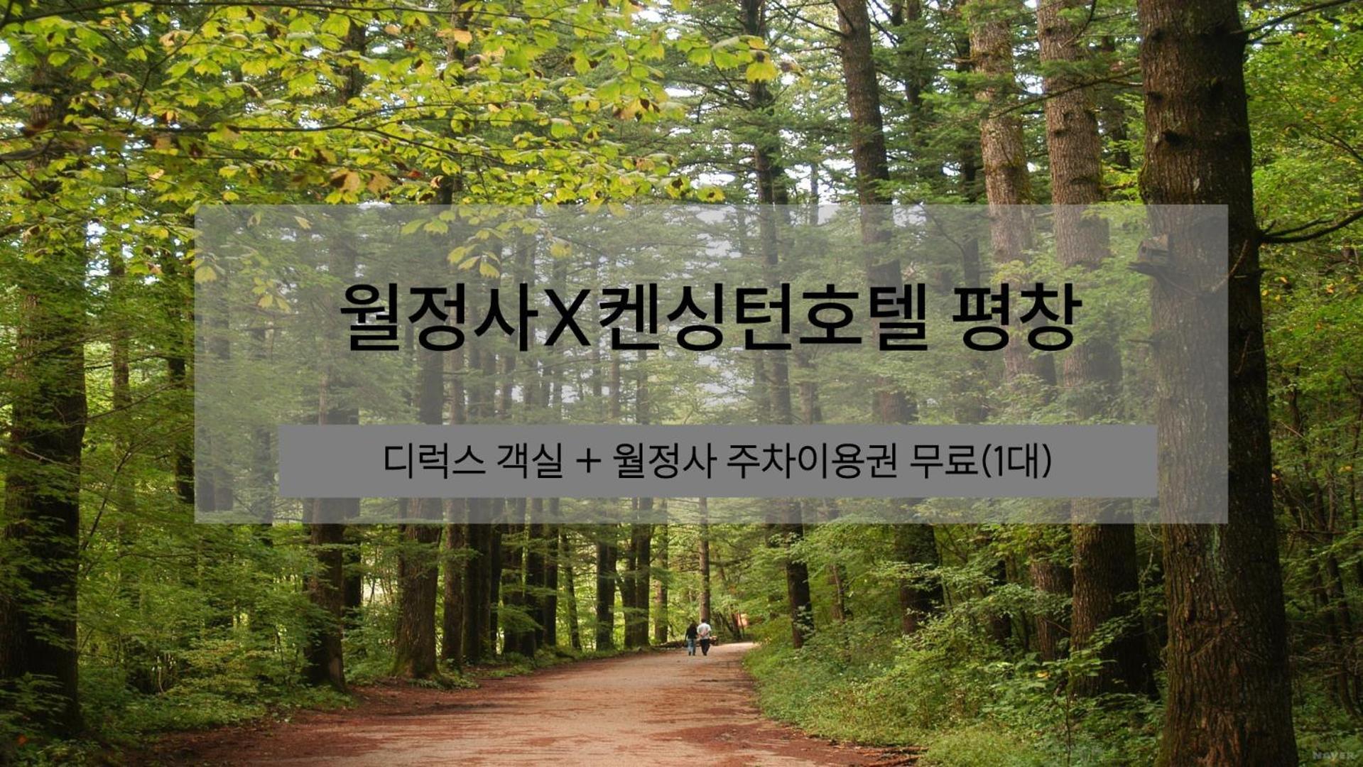 Kensington Hotel Pyeongchang Exteriör bild